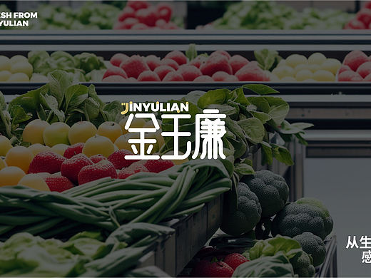 金玉廉超市｜VI设计｜空间设计｜品牌设计｜拾点设计