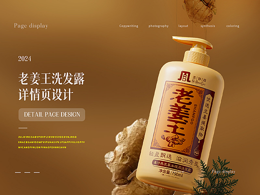 洗护详情-老姜王洗发水详情页分享