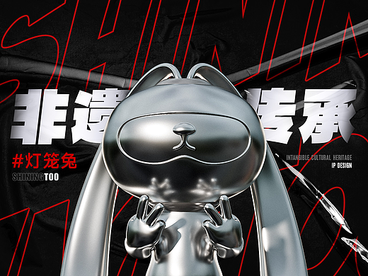 ShiningToo灯笼兔IP形象设计