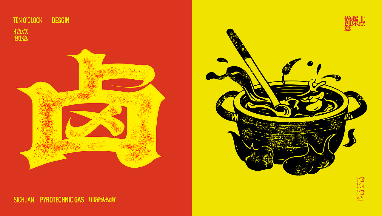 月卤月辣·热卤|品牌|VI|空间|餐饮|拾点设计制造