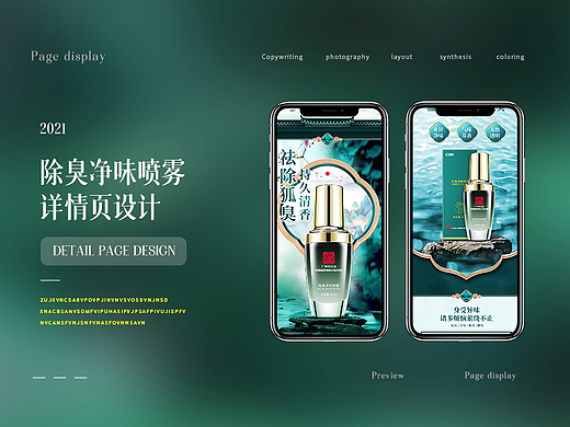 详情-除臭净味喷雾详情页分享