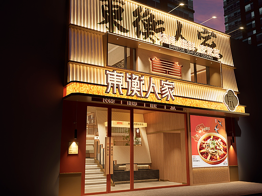 东衡人家·海鲜烧烤·家常菜｜餐饮｜空间｜拾点设计