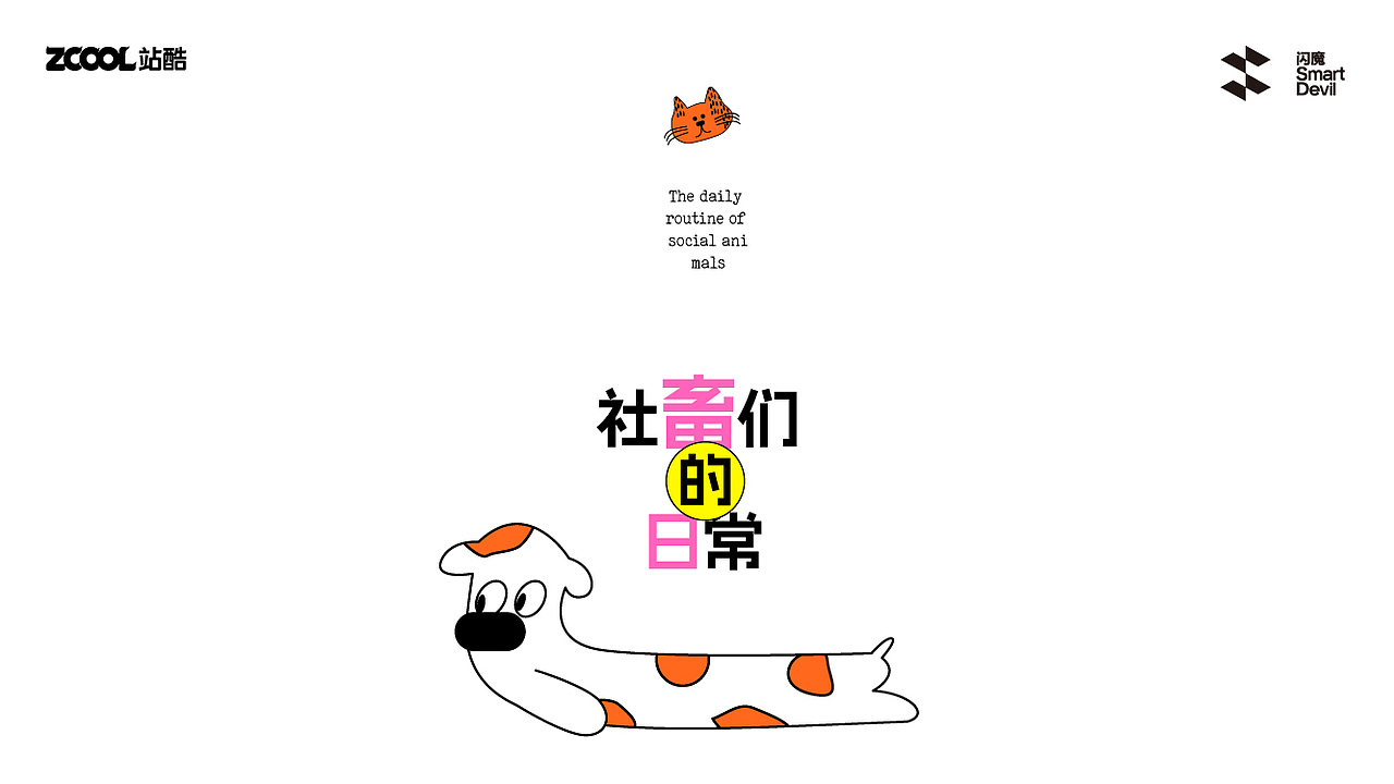 闪魔-社畜们的（发疯）日常（图ZMzc4ODQ2NjUy） - 商业插画 - 站酷设计师Naomi929原创素材 - 站酷ZCOOL