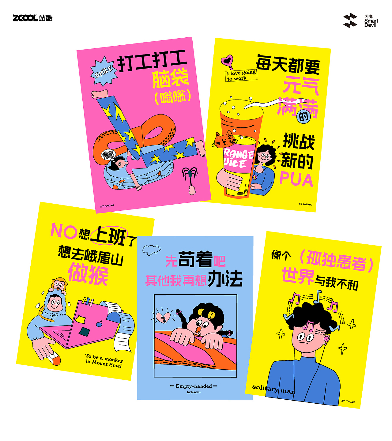 闪魔-社畜们的（发疯）日常（图ZMzc4ODQ2Njg0） - 商业插画 - 站酷设计师Naomi929原创素材 - 站酷ZCOOL