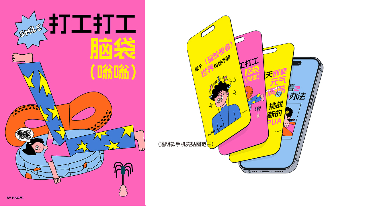 闪魔-社畜们的（发疯）日常（图ZMzc4ODQ2NzAw） - 商业插画 - 站酷设计师Naomi929原创素材 - 站酷ZCOOL