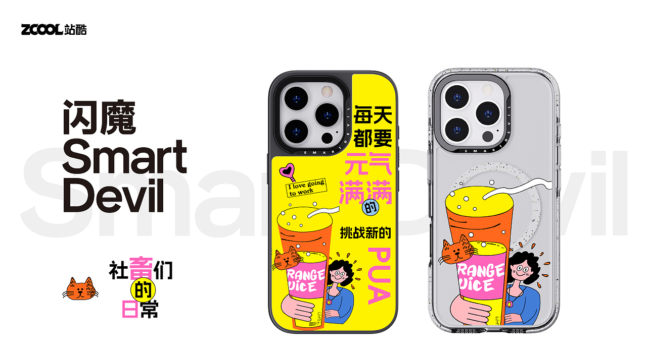 闪魔-社畜们的（发疯）日常（图ZMzc4ODQ2NzYw） - 商业插画 - 站酷设计师Naomi929原创素材 - 站酷ZCOOL