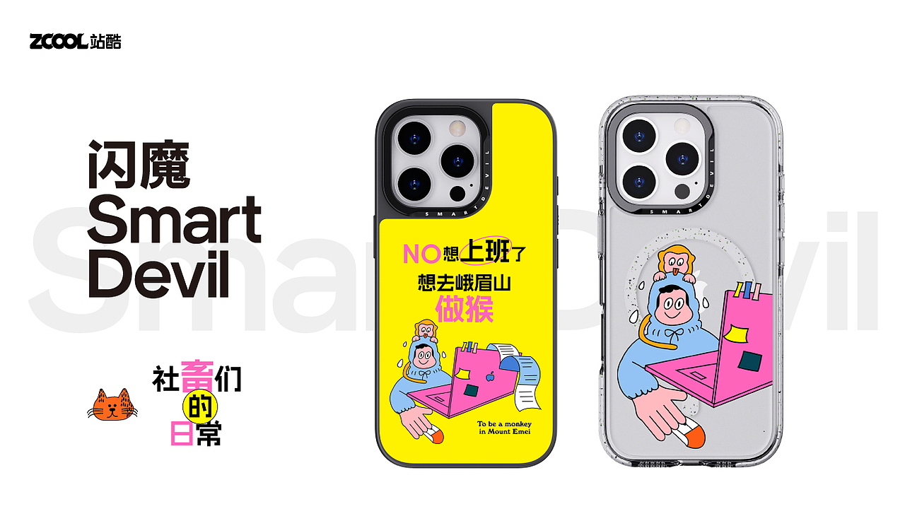 闪魔-社畜们的（发疯）日常（图ZMzc4ODQ2NzA0） - 商业插画 - 站酷设计师Naomi929原创素材 - 站酷ZCOOL