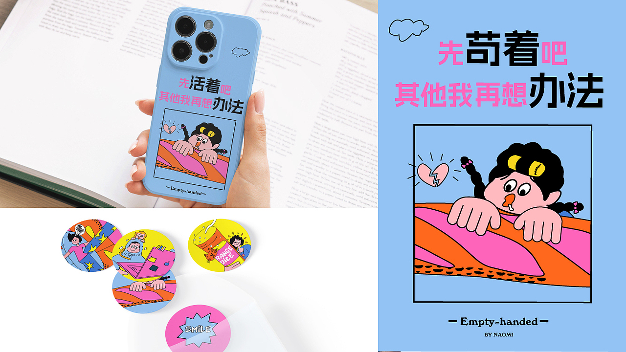 闪魔-社畜们的（发疯）日常（图ZMzc4ODQ2NzMy） - 商业插画 - 站酷设计师Naomi929原创素材 - 站酷ZCOOL