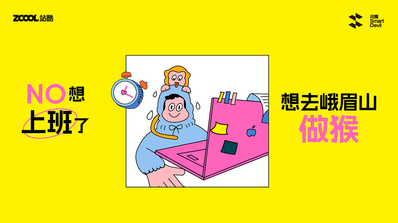 闪魔-社畜们的（发疯）日常（图ZMzc4ODQ2Njk2） - 商业插画 - 站酷设计师Naomi929原创素材 - 站酷ZCOOL