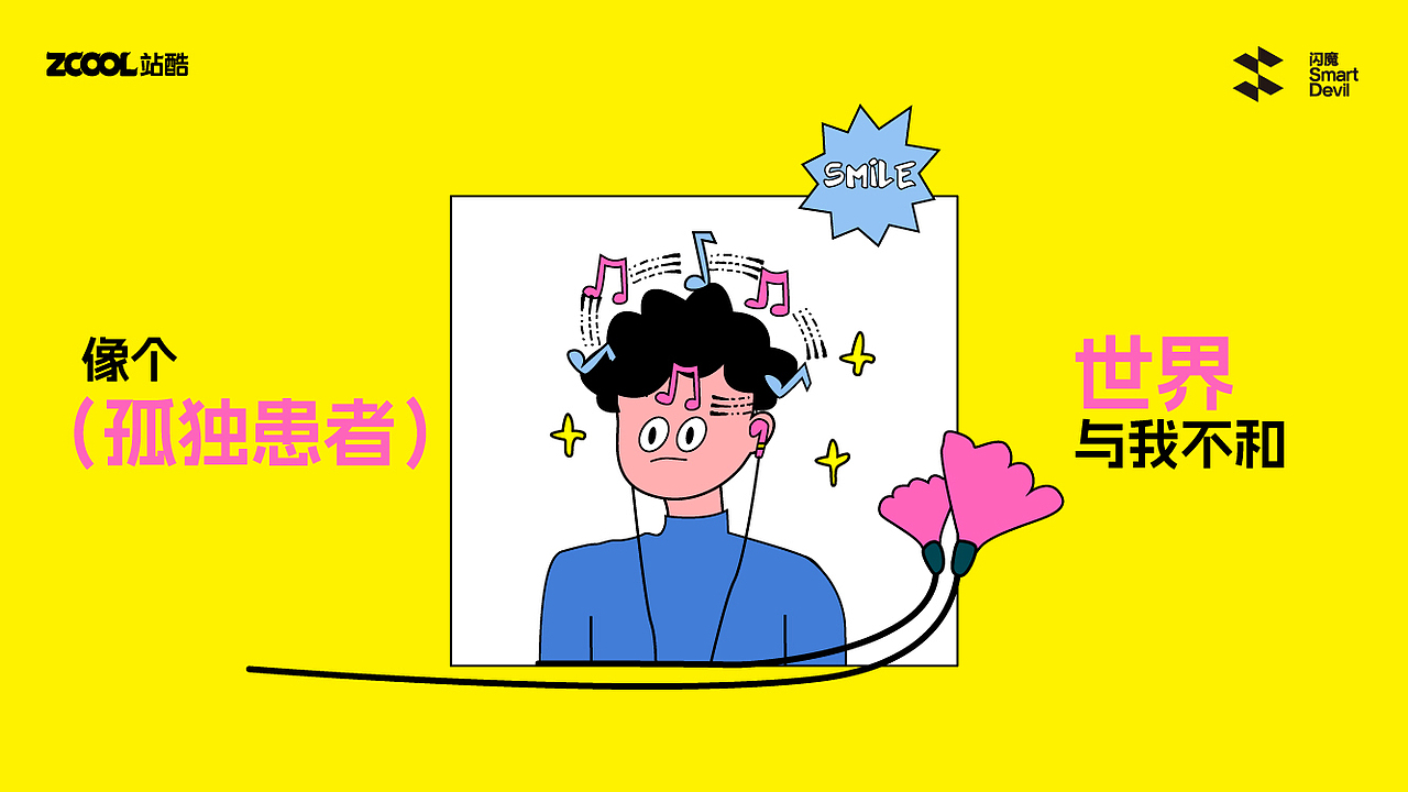 闪魔-社畜们的（发疯）日常（图ZMzc4ODQ2NzE2） - 商业插画 - 站酷设计师Naomi929原创素材 - 站酷ZCOOL