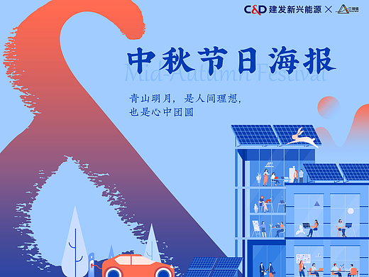 建发新兴能源×节日海报×动态海报