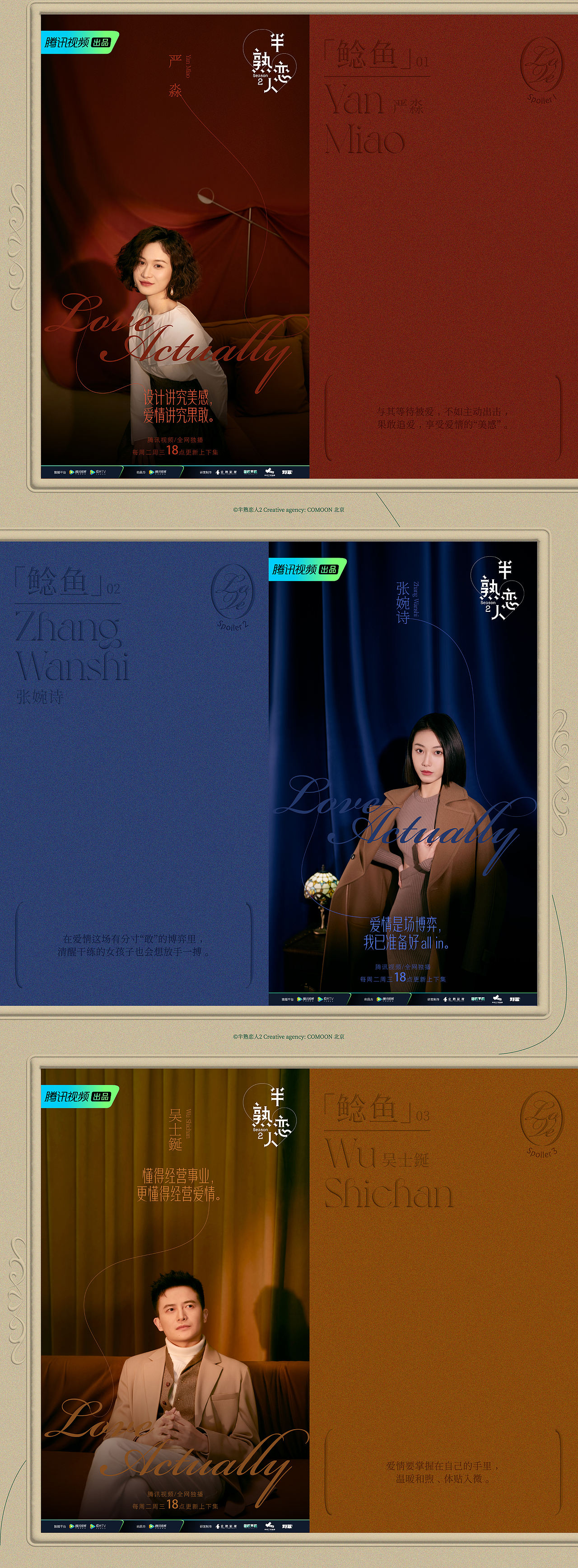 腾讯视频《半熟恋人》第二季： 分寸之间，果敢相爱（图ZMzc4ODQ5NjAw） - 人像摄影 - 站酷设计师COMOON原创素材 - 站酷ZCOOL
