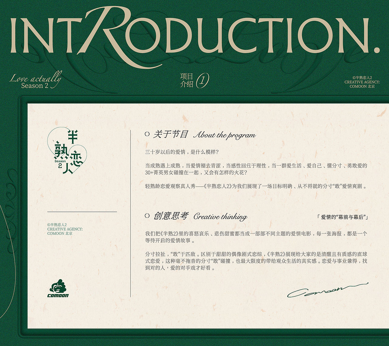腾讯视频《半熟恋人》第二季： 分寸之间，果敢相爱（图ZMzc4ODQ5NTY4） - 人像摄影 - 站酷设计师COMOON原创素材 - 站酷ZCOOL