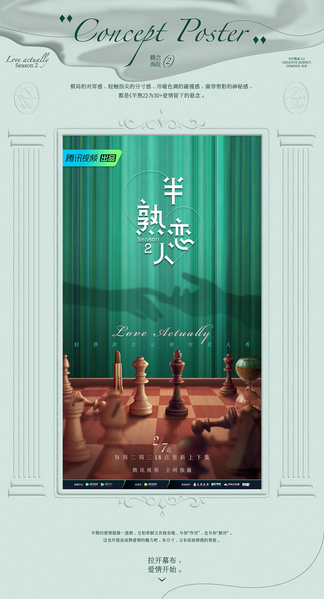 腾讯视频《半熟恋人》第二季： 分寸之间，果敢相爱（图ZMzc4ODQ5NTc2） - 人像摄影 - 站酷设计师COMOON原创素材 - 站酷ZCOOL