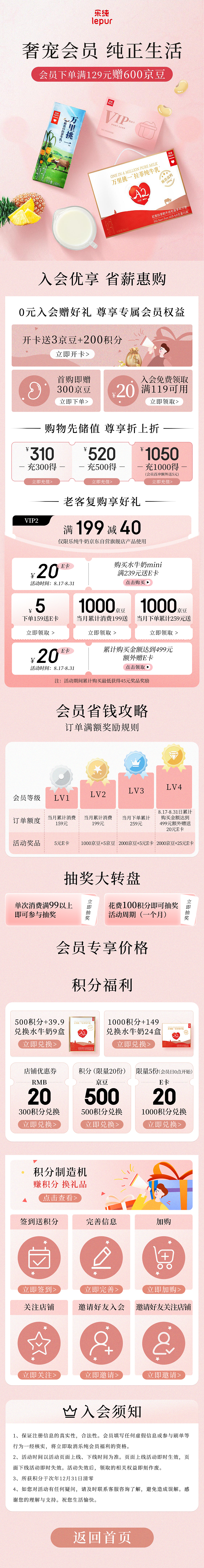 乐纯常温会员页面~