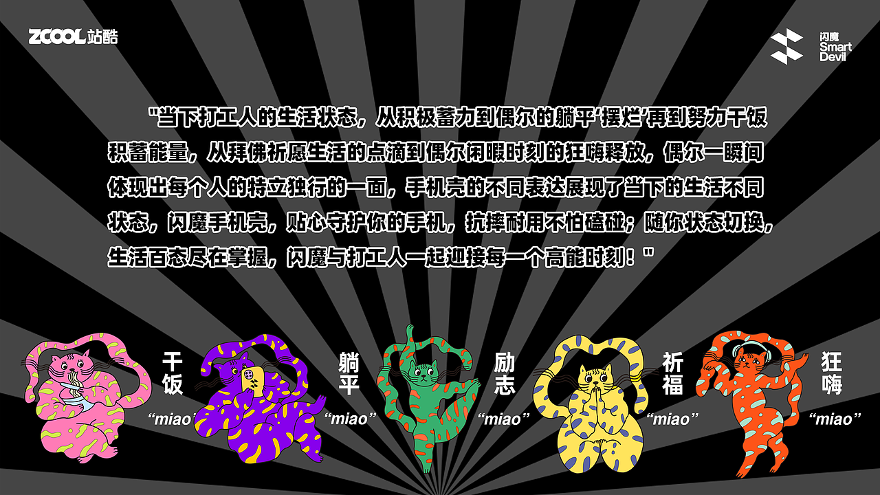 闪魔-一只特立独行的‘miao’