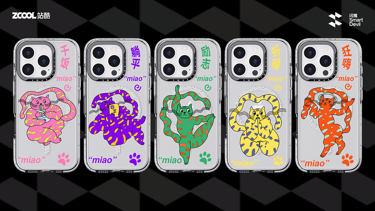 闪魔-一只特立独行的‘miao’