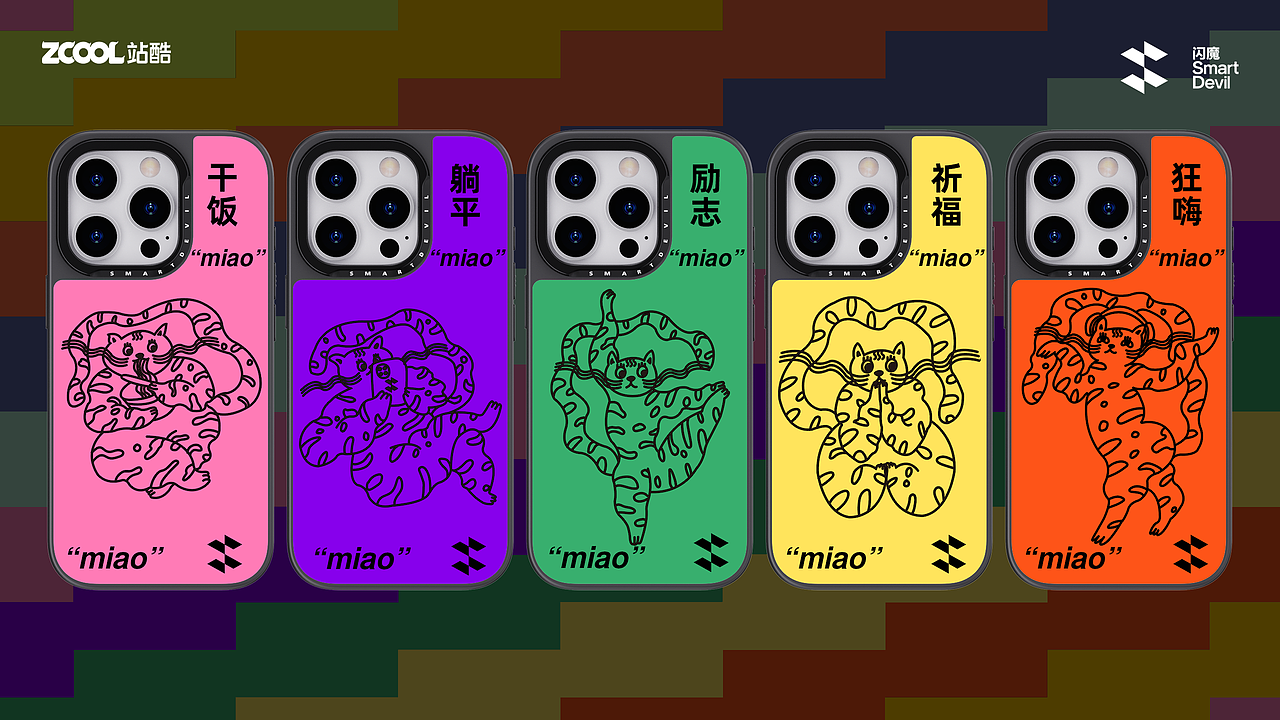 闪魔-一只特立独行的‘miao’