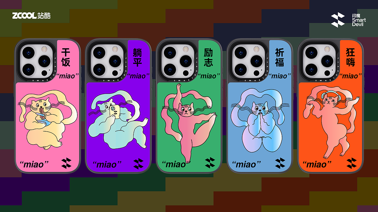 闪魔-一只特立独行的‘miao’