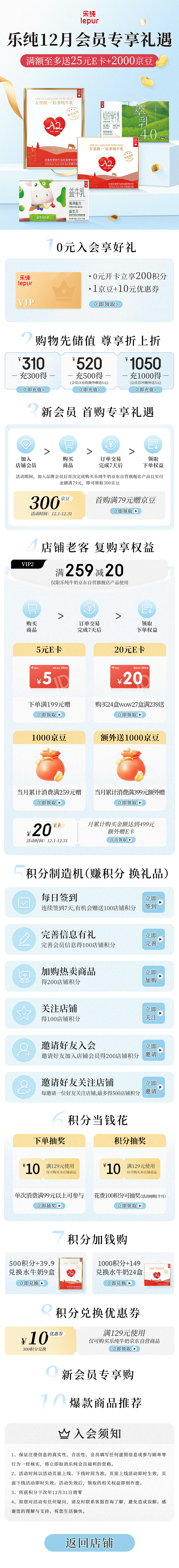 乐纯常温会员页面~