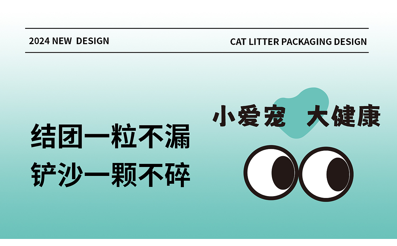 宠物品牌设计/猫砂包装设计/宠物猫砂/宠物包装设计