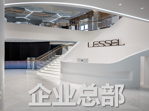 企业总部办公空间