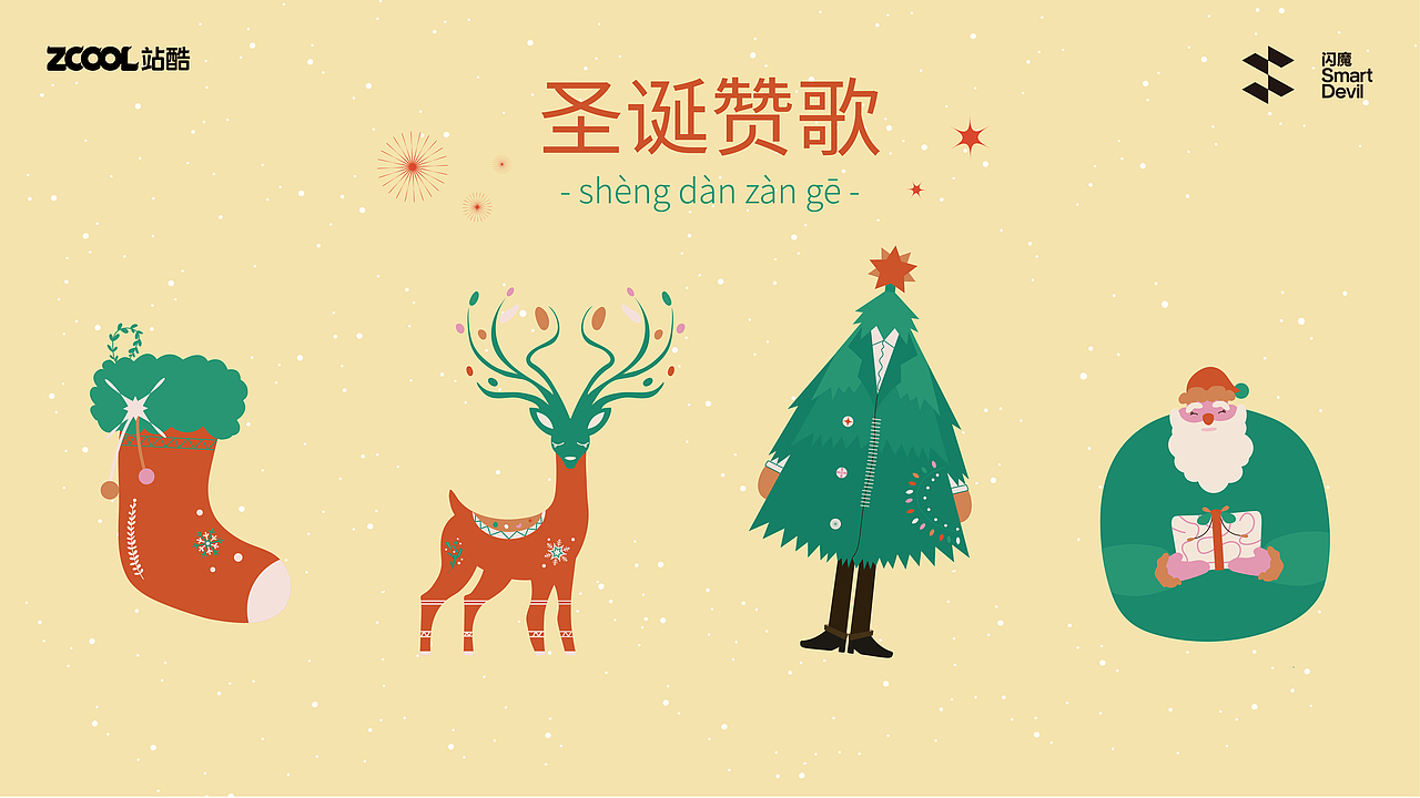 圣诞赞歌（图ZMzc4ODU0MzQ4） - 商业插画 - 站酷设计师aagxkjz原创素材 - 站酷ZCOOL