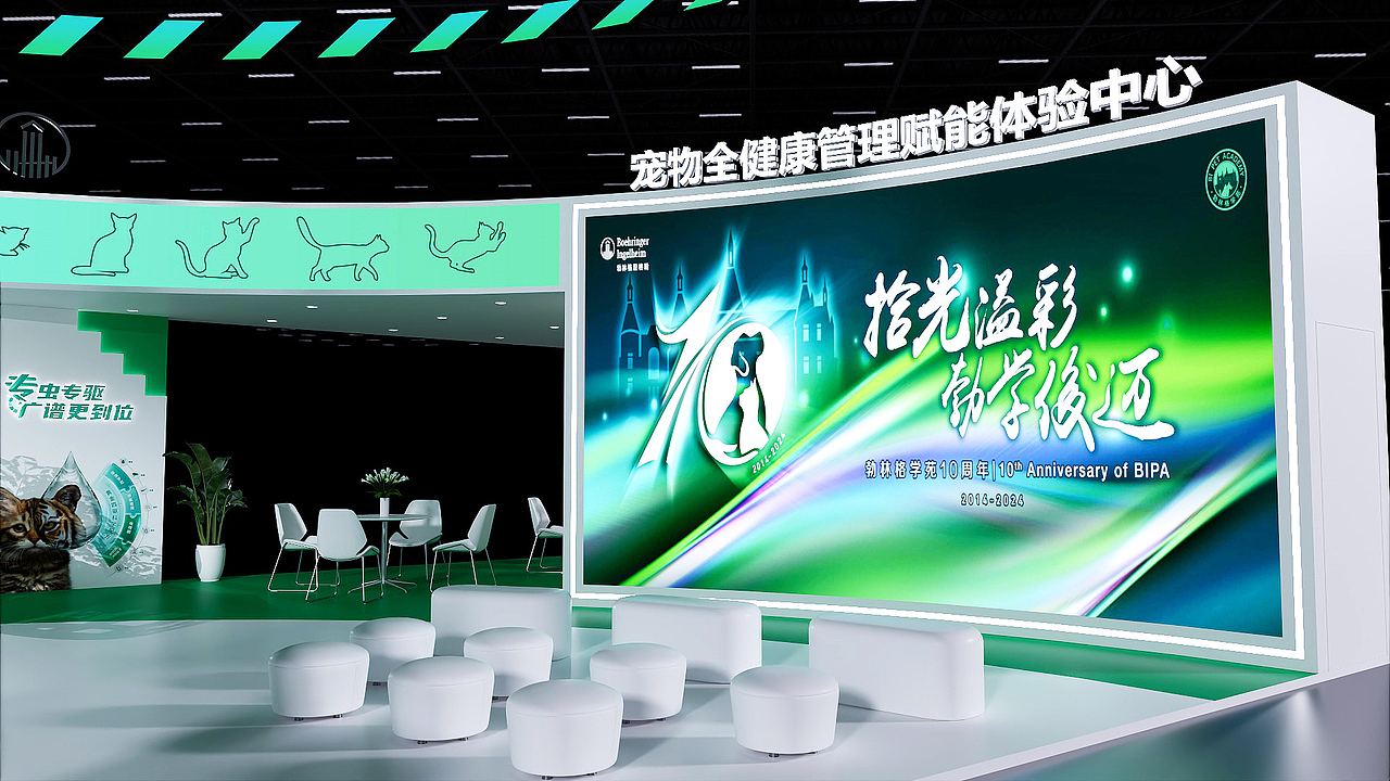 WSAVA勃林格殷格翰展位