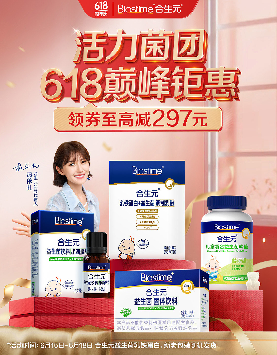 活力菌团 618巅峰钜惠（图ZMzc4ODU0NDgw） - 电商 - 站酷设计师静颜原创素材 - 站酷ZCOOL