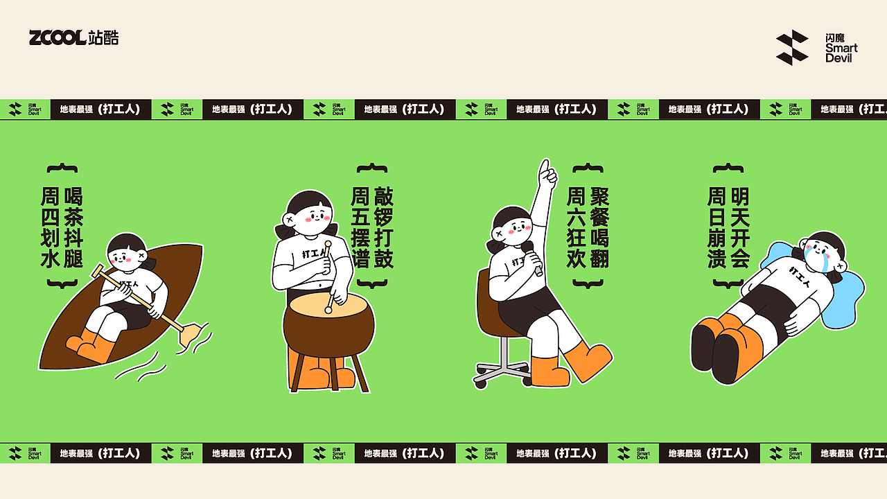 闪魔-地表最强打工人（图ZMzc4ODU0NzMy） - 商业插画 - 站酷设计师芒果茶Mangooo原创素材 - 站酷ZCOOL