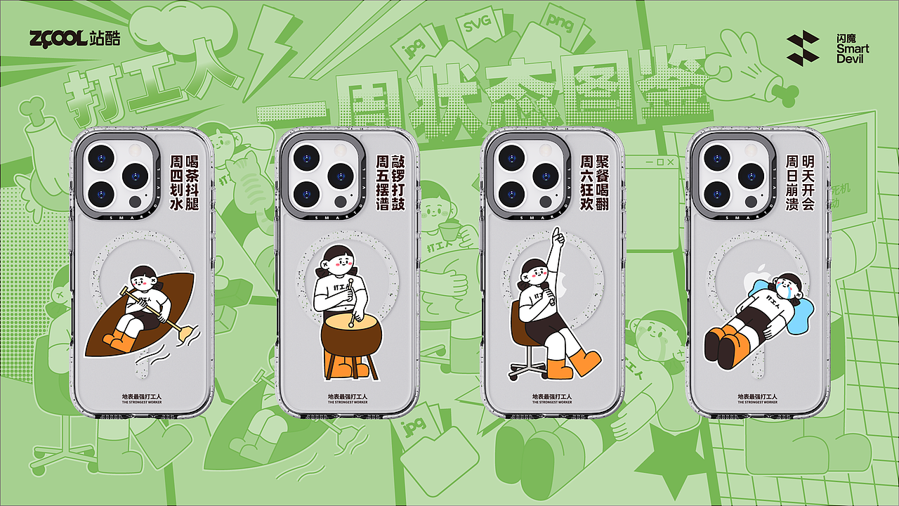 闪魔-地表最强打工人（图ZMzc4ODU0NzYw） - 商业插画 - 站酷设计师芒果茶Mangooo原创素材 - 站酷ZCOOL