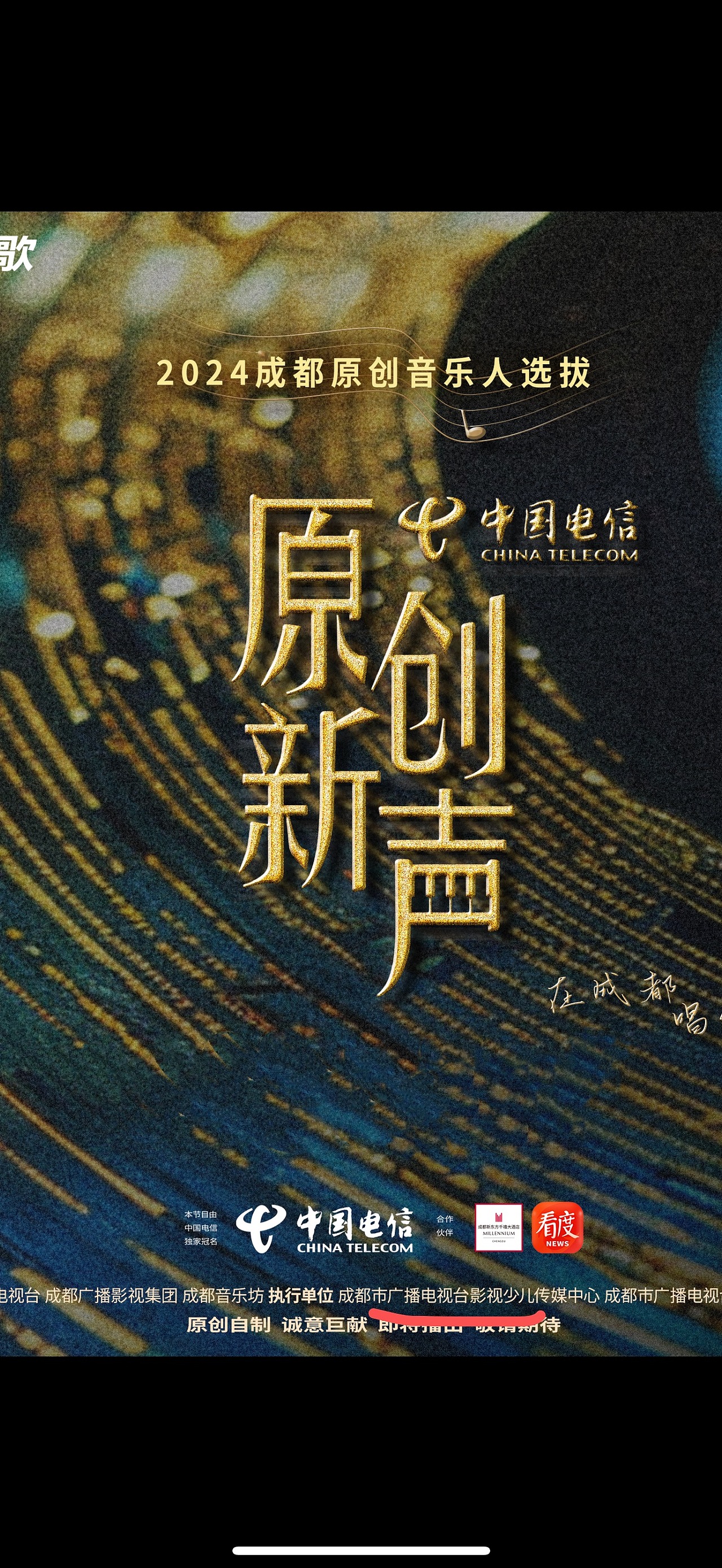 综艺节目VI设计｜《原创新声》（图ZMzc4ODU1MzA4） - Logo - 站酷设计师葱绿coolu原创素材 - 站酷ZCOOL