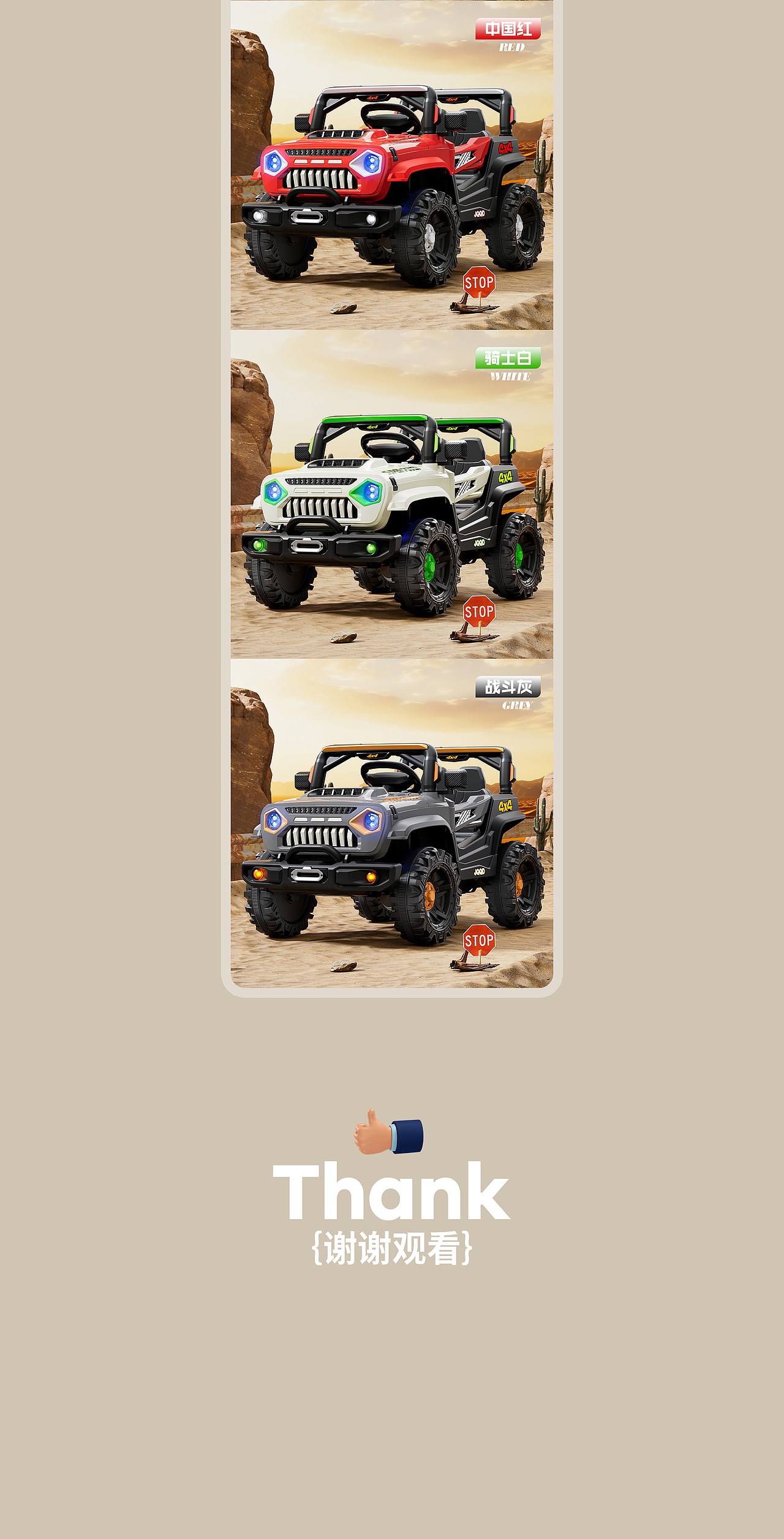儿童越野车详情页策划X1