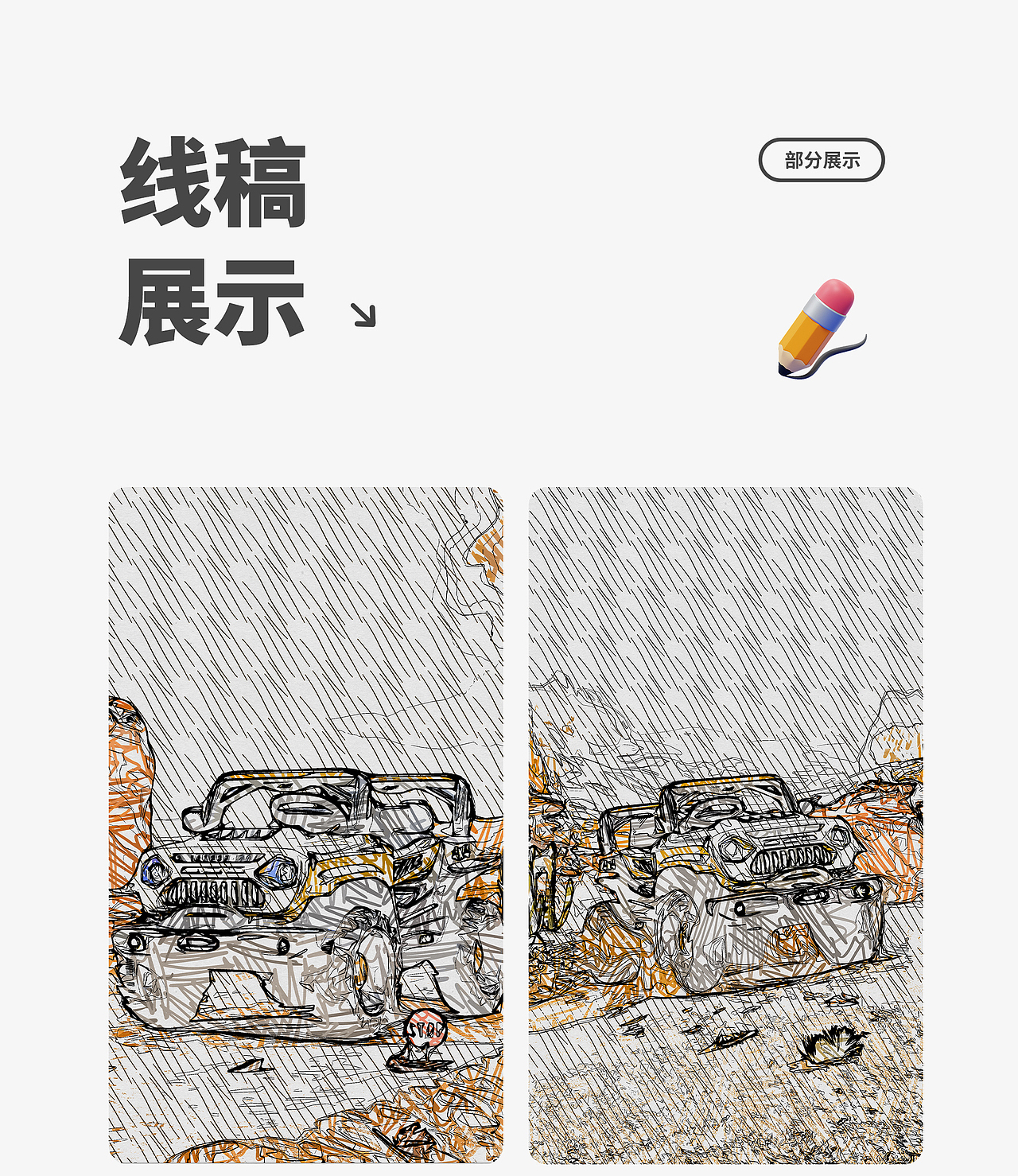 儿童越野车详情页策划X1