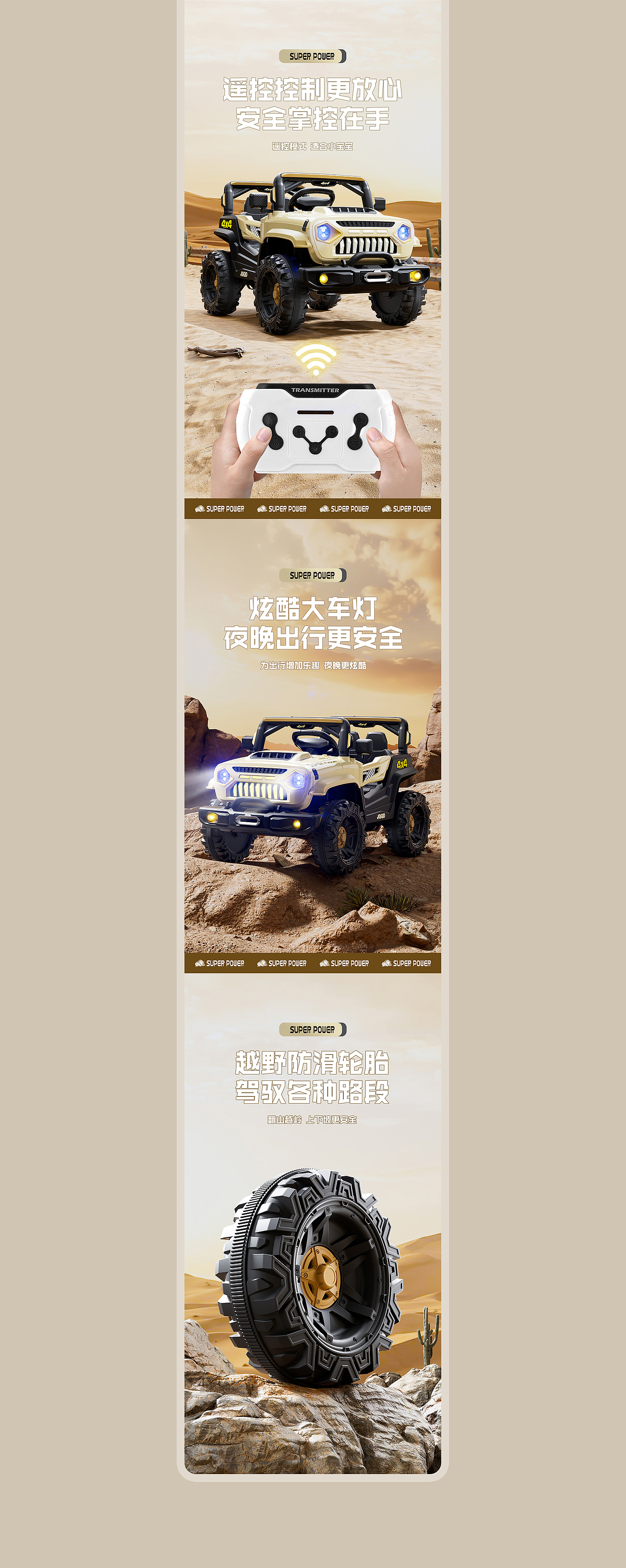 儿童越野车详情页策划X1