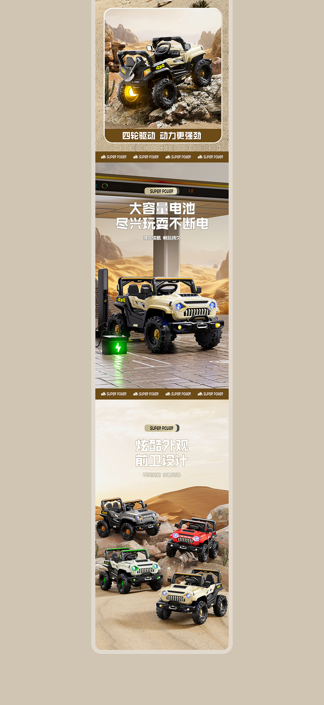 儿童越野车详情页策划X1