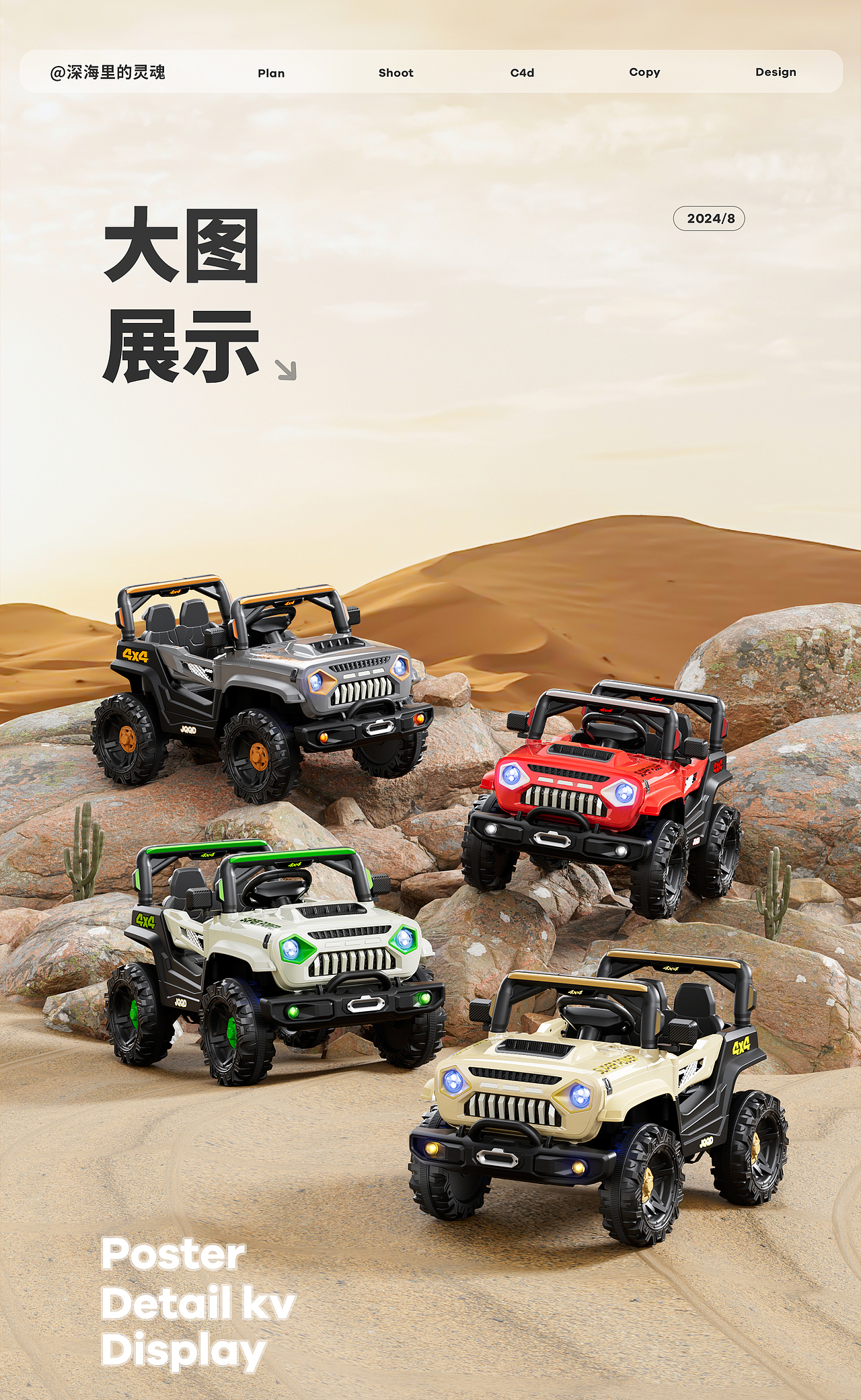 儿童越野车详情页策划X1