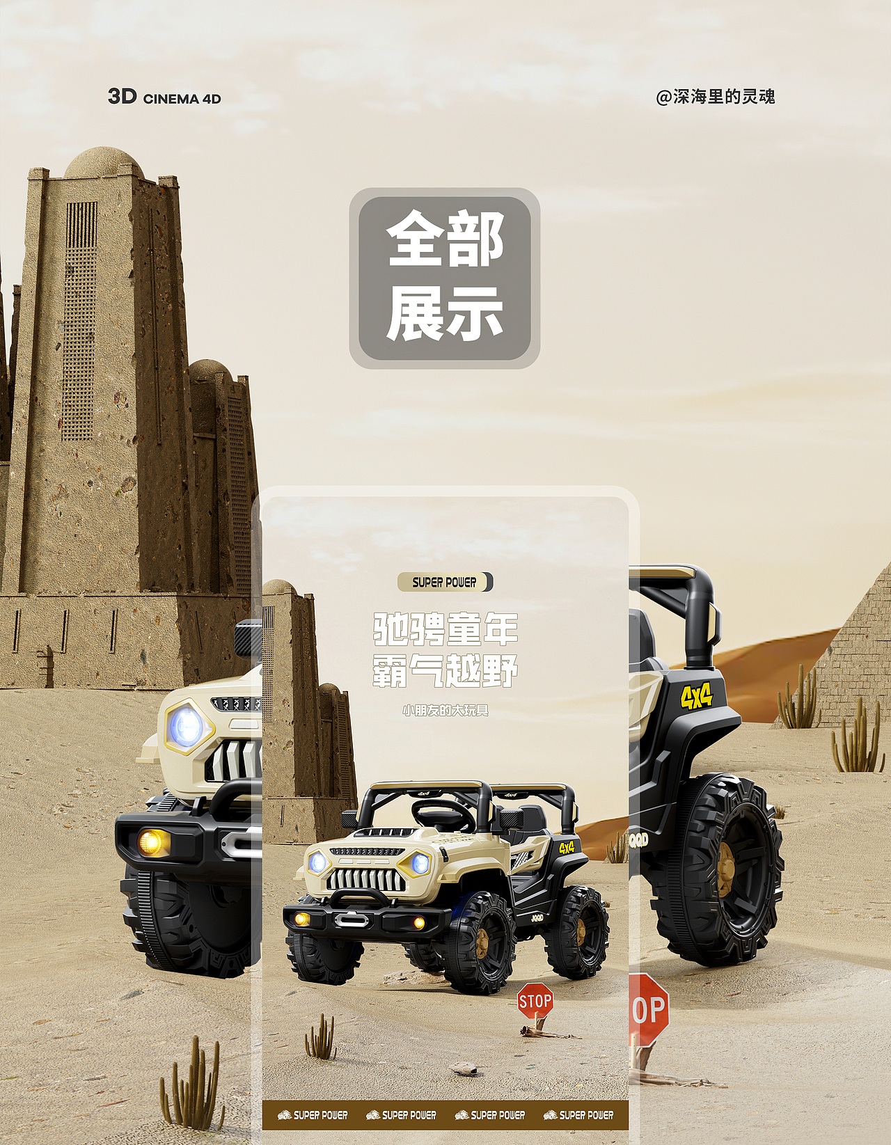 儿童越野车详情页策划X1