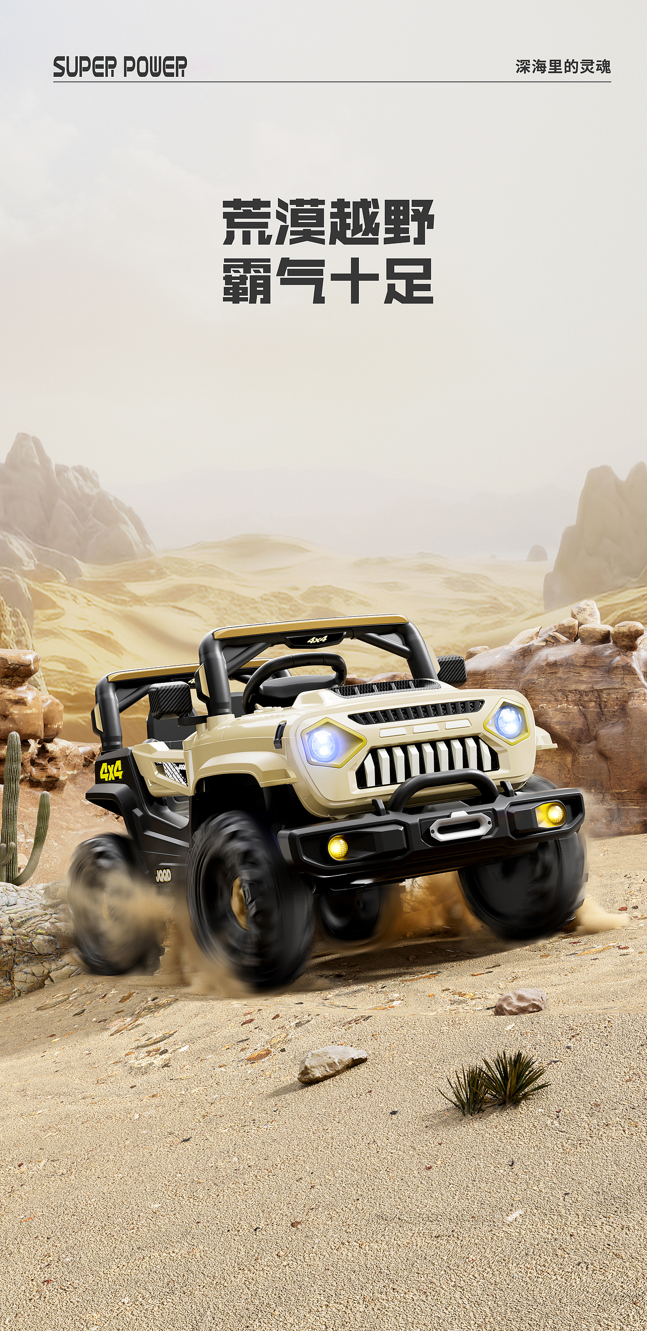 儿童越野车详情页策划X1