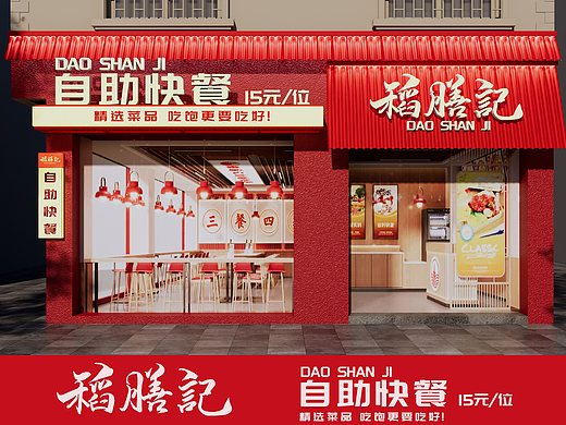 门头设计|稻膳记·自助快餐店门头设计
