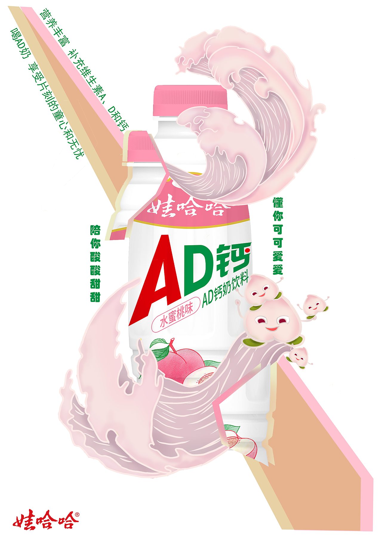 娃哈哈AD钙奶外观插画系列设计（图ZMzc4ODU4ODAw） - 海报 - 站酷设计师Z803877701原创素材 - 站酷ZCOOL