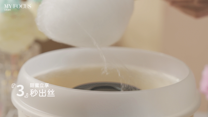 新款棉花糖机 | 小家电摄影 | 大蕉创作