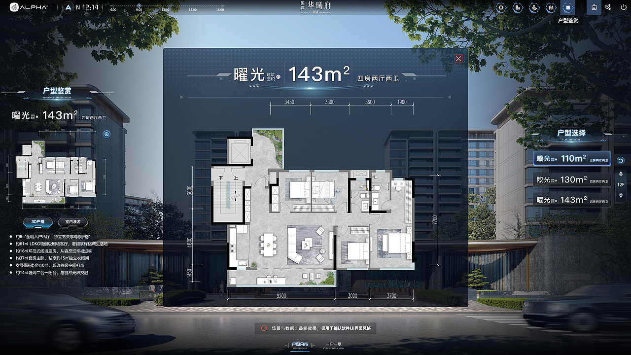 智慧城市房地产电建国宾华曦府CIM系统