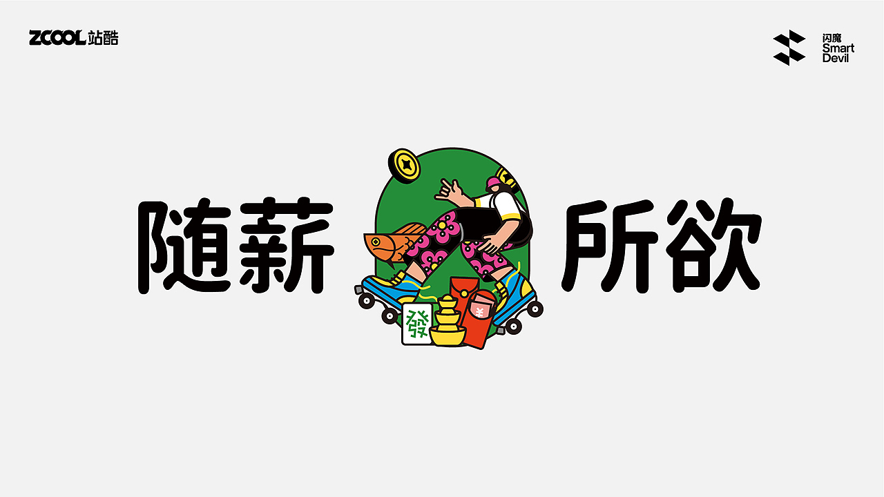 梦想暴富（图ZMzc4ODYyMjEy） - 商业插画 - 站酷设计师jaelwang原创素材 - 站酷ZCOOL