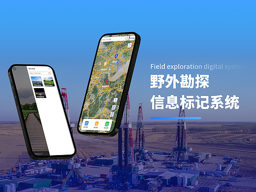 野外勘探信息标记系统