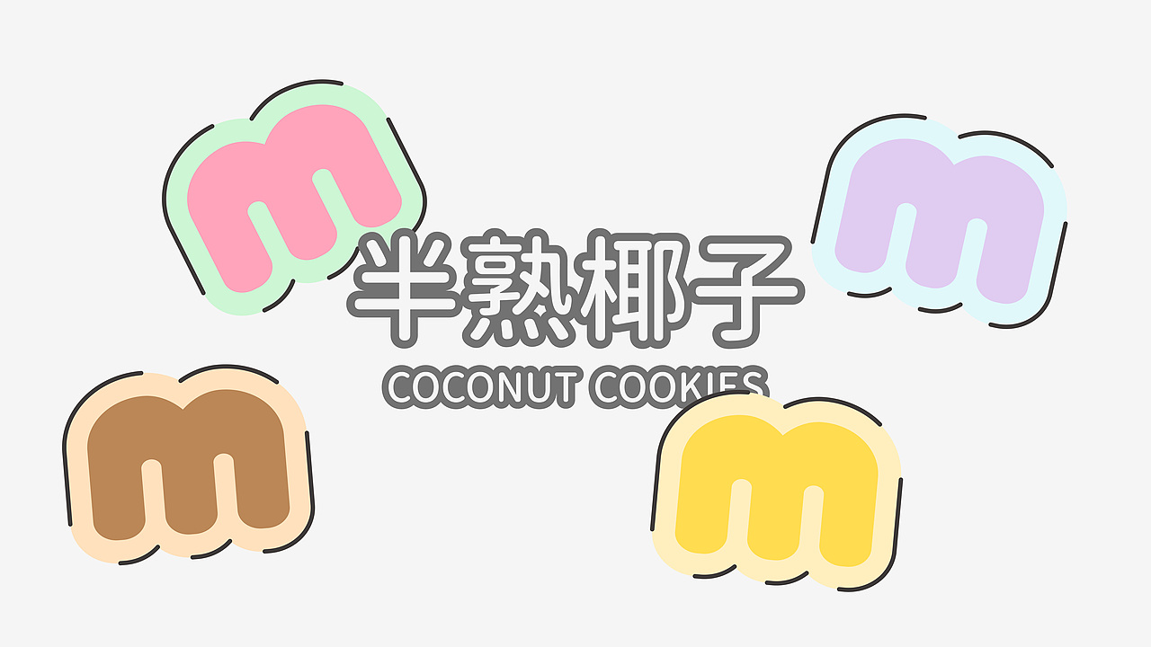 米檬曲奇│包装设计（图ZMzc4ODYyMjg4） - 包装 - 站酷设计师清怿原创素材 - 站酷ZCOOL