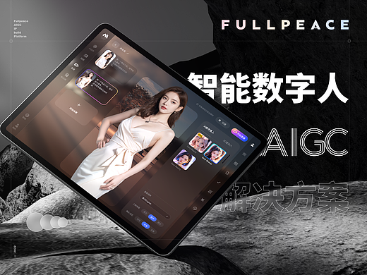 fullpeace 数字人AIGC解决方案