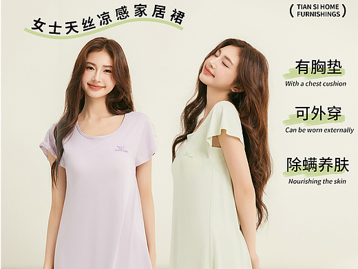 家居裙拍摄 凉感家居裙家居服拍摄案例