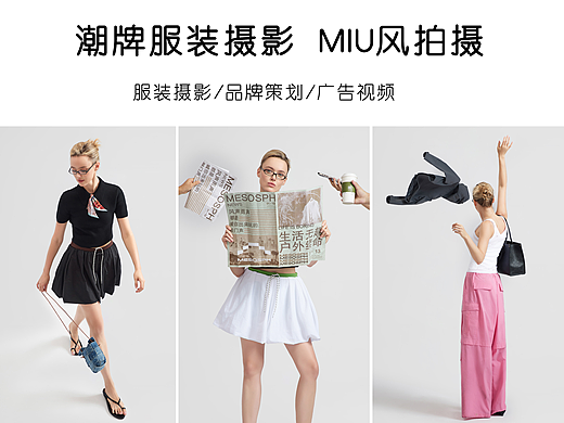 miu风拍摄/潮牌女装摄影/深圳拍摄团队