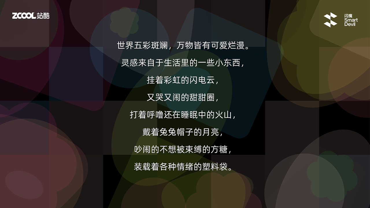 闪魔-万物皆可爱